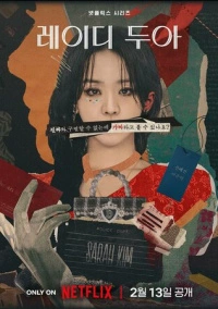 Искусство Сары (2026)